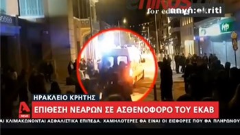 Κρήτη: Βίντεο – ντοκουμέντο από τη στιγμή της επίθεσης σε ασθενοφόρο του ΕΚΑΒ