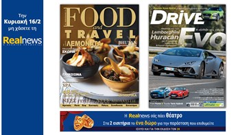 Σήμερα με τη Realnews: Food & Travel μαζί Drive και η Realnews σάς πάει θέατρο