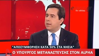 Μηταράκης: Θα κλείσουν οι σημερινές ανοικτές δομές σε Χίο, Μυτιλήνη και Σάμο – ΒΙΝΤΕΟ