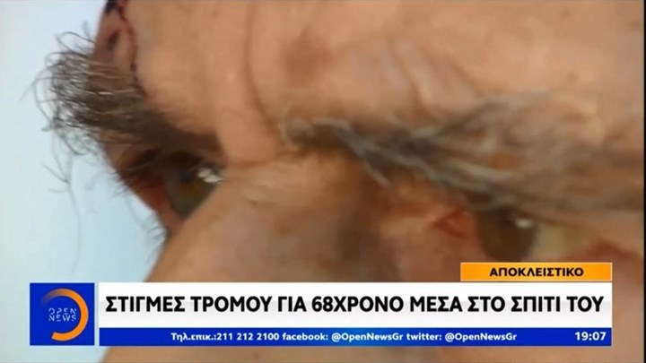 Μενίδι: Στιγμές τρόμου για 68χρονο μέσα στο σπίτι του – ΒΙΝΤΕΟ