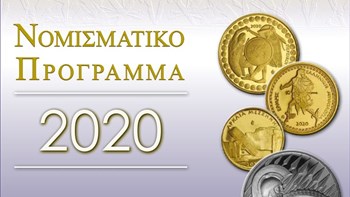 Επετειακά νομίσματα για τα 2.500 χρόνια από τη Μάχη των Θερμοπυλών και τη Ναυμαχία της Σαλαμίνας