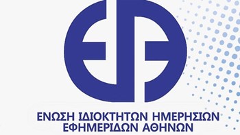 ΕΙΗΕΑ: Πλήγμα στην πολυφωνία από την ΕΡΤ