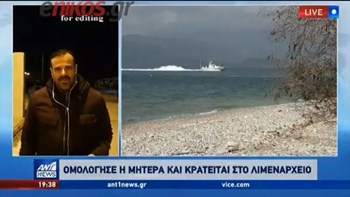 Πάτρα: Τι ομολόγησε η μητέρα του βρέφους στις λιμενικές Αρχές – ΒΙΝΤΕΟ