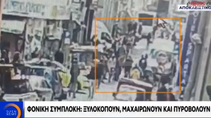 ΒΙΝΤΕΟ ντοκουμέντο από τη συμπλοκή στο κέντρο της Αθήνας: Η στιγμή της δολοφονίας