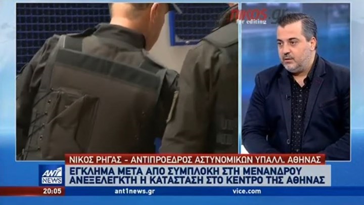 Ο αντιπρόεδρος Αστυνομικών Υπαλλήλων Αθήνας στον ΑΝΤ1: Έχουν γκετοποιηθεί γειτονιές σε Αθήνα και Δυτική Αττική – ΒΙΝΤΕΟ