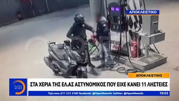 Νέο ντοκουμέντο: Καρέ καρέ η δράση του αστυνομικού-ληστή – ΒΙΝΤΕΟ