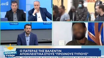 Πατέρας Βαλεντίν: Γιατί έστειλα την κόρη μου στη Γαλλία – Μου λείπει… – ΒΙΝΤΕΟ