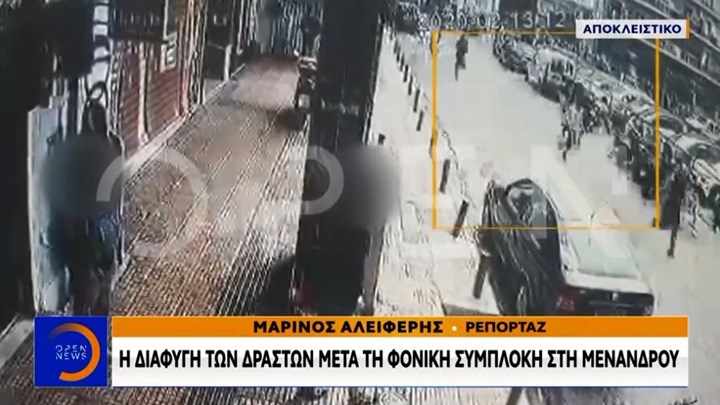 Νέο ΒΙΝΤΕΟ-ντοκουμέντο από τη Μενάνδρου: Η διαφυγή των φερόμενων δραστών