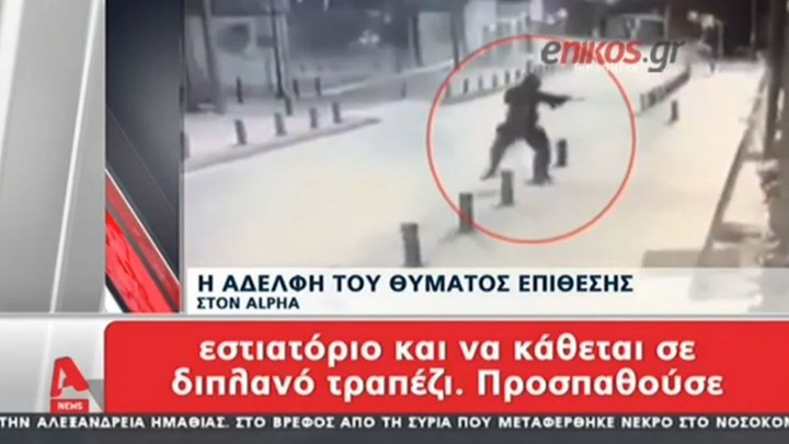 Πυροβολισμοί στην Αγία Νάπα: Έτσι σώθηκε η 26χρονη Ελληνίδα – Τι δηλώνει η αδελφή της – ΒΙΝΤΕΟ