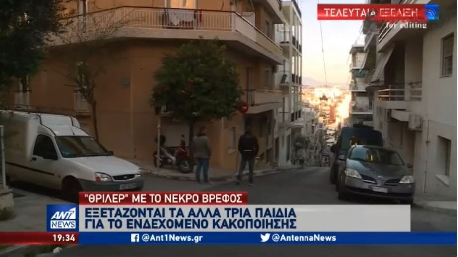 Νεκρό βρέφος: Δεν φαίνεται κάποιο ίχνος κακοποίησης στα άλλα τρία παιδιά – BINTEO