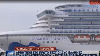 Κορονοϊός: Στον ΑΝΤ1 ο Ελληνοαμερικανός που είναι σε καραντίνα στο “Diamond Princess” – ΒΙΝΤΕΟ