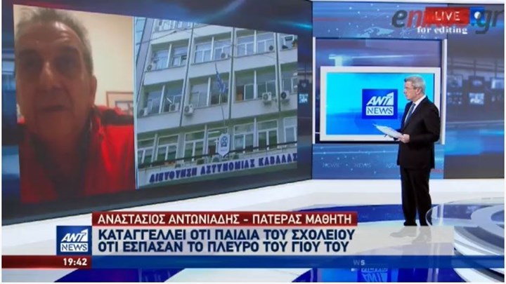 Τι δήλωσε στον ΑΝΤ1 ο πατέρας που κατήγγειλε ξυλοδαρμό του γιου του στο σχολείο – BINTEO