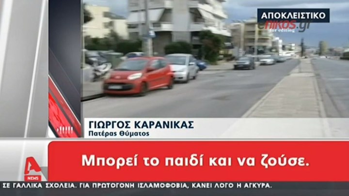 Τροχαίο με εγκατάλειψη στη Γλυφάδα: Η δραματική έκκληση του πατέρα του νεκρού μοτοσικλετιστή – ΒΙΝΤΕΟ
