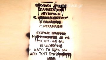 Συνθήματα σε πολυκατοικία όπου στεγάζεται το γραφείο του βουλευτή της ΝΔ Δημήτρη Κούβελα – Αναφορές στον «Τοξοβόλο»