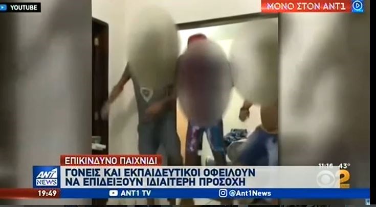 “Κρανιοθραύστης”: Σάλος για το… παιχνίδι που μπορεί να οδηγήσει μέχρι τον θάνατο – ΒΙΝΤΕΟ