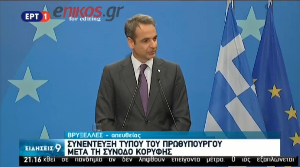 Ο Μητσοτάκης για την Τουρκία: Όλοι γνωρίζουν ποιες είναι οι θέσεις μας για τα κυριαρχικά μας δικαιώματα – ΒΙΝΤΕΟ