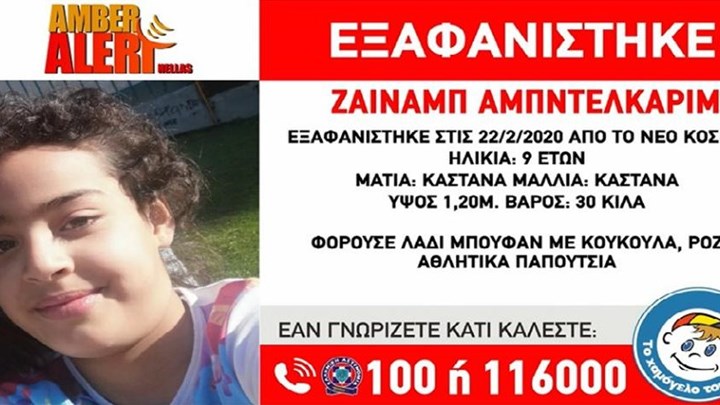 Συναγερμός για την εξαφάνιση 9χρονης από τον σταθμό του Μετρό στον Νέο Κόσμο – ΦΩΤΟ