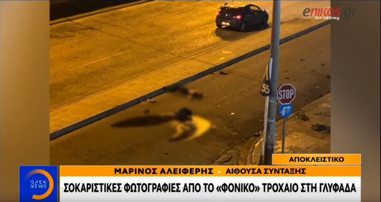 Τροχαίο στη Γλυφάδα: Φωτογραφίες – ντοκουμέντο από το τραγικό δυστύχημα – Το μυστήριο με τη συνοδηγό-  ΒΙΝΤΕΟ