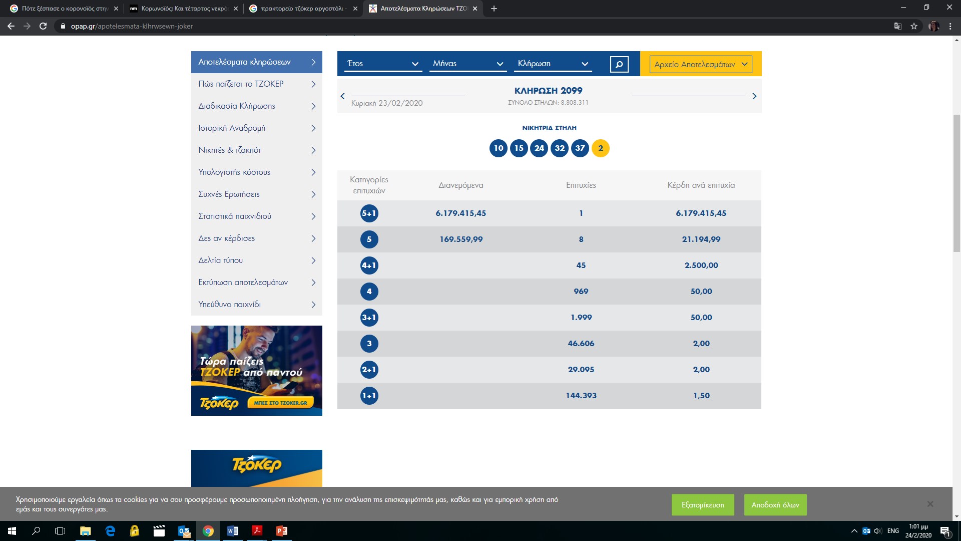 ΤΖΟΚΕΡ: Με 15 ευρώ έγινε εκατομμυριούχος – Τι λέει ο ιδιοκτήτης του τυχερού πρακτορείου ΟΠΑΠ