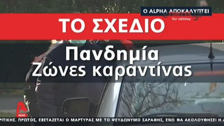 Κορονοϊός: Αυτό είναι το ελληνικό σχέδιο σε περίπτωση επιβεβαιωμένου κρούσματος – ΒΙΝΤΕΟ