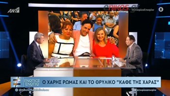 Ρώμας στο «Ενώπιος Ενωπίω»: Γιατί επέλεξε το “Καφέ της Χαράς” για το τηλεοπτικό come back – BINTEO