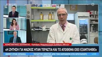 Λουράντος: Έχουμε ξεμείνει από μάσκες – Νομίζω είναι υπερβολή όλη αυτή η κατάσταση – ΒΙΝΤΕΟ