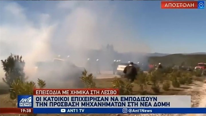 “Κλεφτοπόλεμος” κατοίκων με ΜΑΤ στη Λέσβο – ΒΙΝΤΕΟ