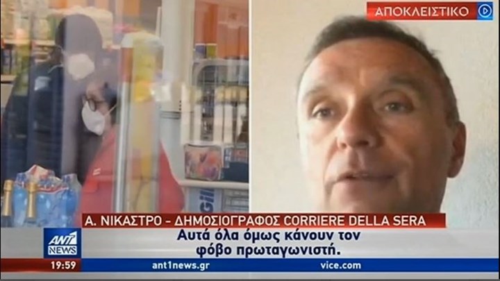 Κορονοϊός: Ιταλός δημοσιογράφος περιγράφει στον ΑΝΤ1 τις δραματικές εξελίξεις στη χώρα του – ΒΙΝΤΕΟ