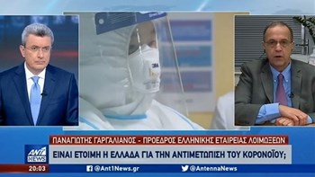 Γαργαλιάνος στον ΑΝΤ1 για τον κορονοϊό: Δεν είμαστε σίγουροι πώς θα εξελιχθεί η κατάσταση – ΒΙΝΤΕΟ