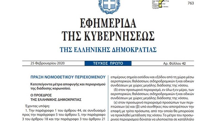 Κορονοϊός: Όλα τα έκτακτα μέτρα – Τι προβλέπει η Πράξη Νομοθετικού Περιεχομένου