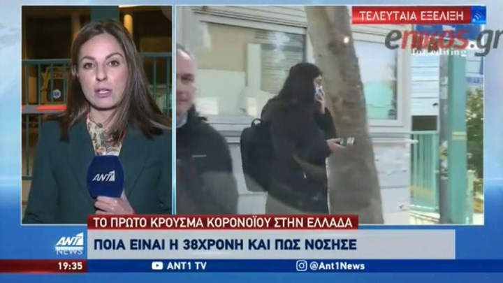 Κορονοϊός: Νέα στοιχεία για την 38χρονη – Ζώνη υψηλού κινδύνου χαρακτηρίστηκε το δημαρχείο – ΒΙΝΤΕΟ