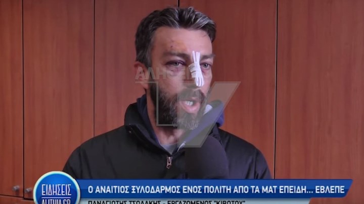 Καταγγελία 44χρονου στη Χίο: Απρόκλητα τα ΜΑΤ με έβαλαν κάτω και με χτύπαγαν – ΒΙΝΤΕΟ