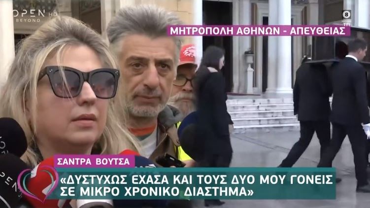 Κηδεία Κώστα Βουτσά: Ραγίζει καρδιές η κόρη του, Σάντρα – ΒΙΝΤΕΟ