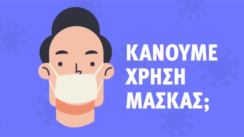 Κορονοϊός: Το νέο ενημερωτικό σποτ από τον ΕΟΔΥ – ΒΙΝΤΕΟ