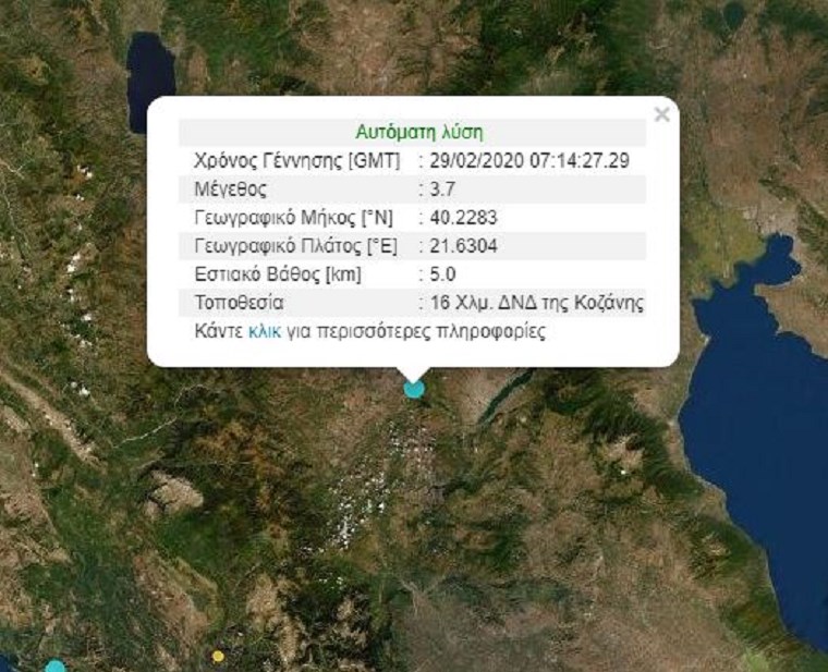 Σεισμός στην Κοζάνη
