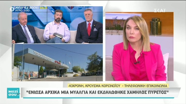 Κορονοϊός: Μιλά για πρώτη φορά η 40χρονη ασθενής – Πώς περιγράφει την περιπέτειά της – ΒΙΝΤΕΟ