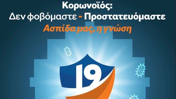 Κορονοϊός: Επιπρόσθετα μέτρα για τον περιορισμό εξάπλωσης από την Πολιτική Προστασία