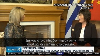 Πρέσβειρα Κίνας στην ΕΡΤ: Μετά την επιδημία αισθανόμαστε πιο κοντά στους Έλληνες – ΒΙΝΤΕΟ
