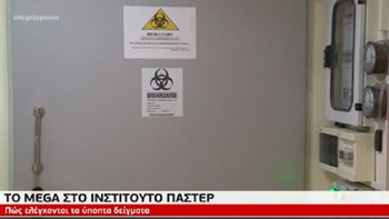 Κορονοϊός: Στα άδυτα του Ινστιτούτου Παστέρ που ελέγχονται τα ύποπτα δείγματα – ΒΙΝΤΕΟ