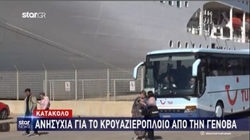 Κορονοϊός: Ανησυχία στην Ηλεία – Κρουαζιερόπλοιο από τη Γένοβα στο Κατάκολο – ΒΙΝΤΕΟ