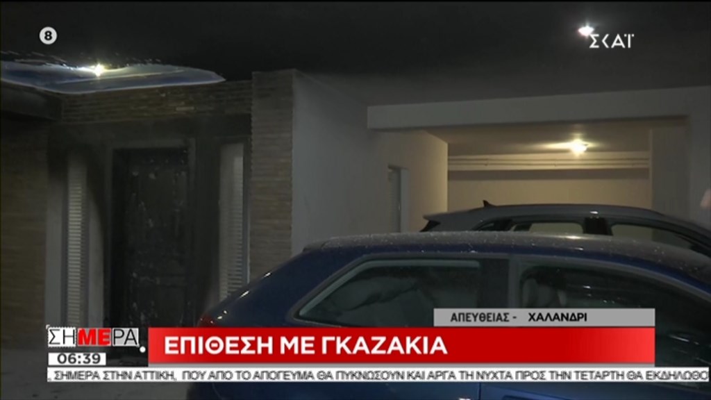 Χαλάνδρι: Επίθεση με γκαζάκια σε είσοδο πολυκατοικίας – ΦΩΤΟ