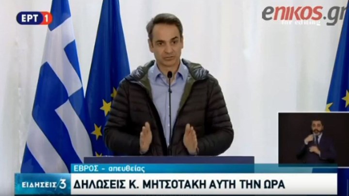 Μητσοτάκης: Οι απειλές Ερντογάν δεν πέρασαν – Η Ελλάδα περιμένει απτή βοήθεια από την Ευρώπη – ΒΙΝΤΕΟ