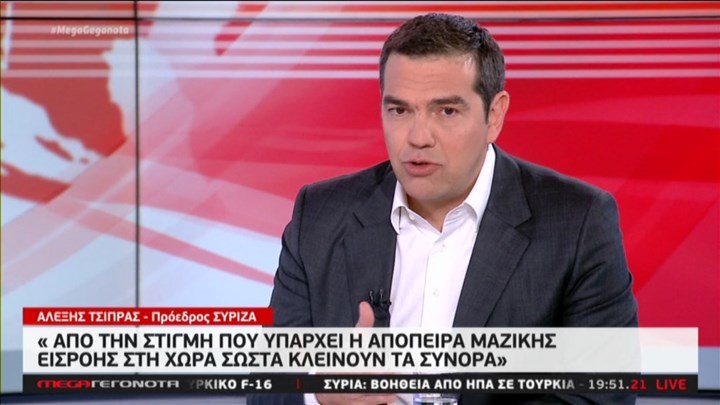 Τσίπρας για κλείσιμο συνόρων: Αυτό έπρεπε να γίνει από τη στιγμή που υπάρχει απόπειρα μαζικής εισροής – ΒΙΝΤΕΟ