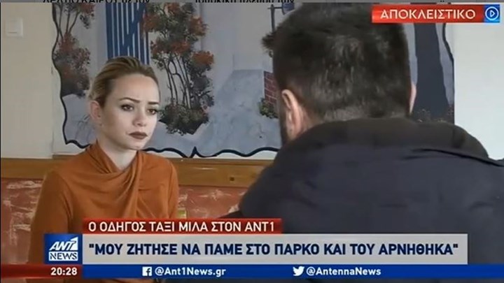 Αποκλειστικά στον ΑΝΤ1 ο οδηγός ταξί για την αθώωση του Γιώργου Καρκά – ΒΙΝΤΕΟ