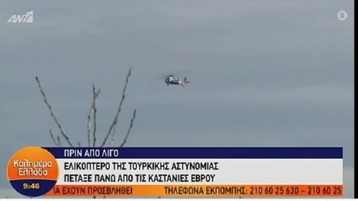 Έβρος: Ελικόπτερο της τουρκικής αστυνομίας πέταξε πάνω από τις Καστανιές -ΒΙΝΤΕΟ