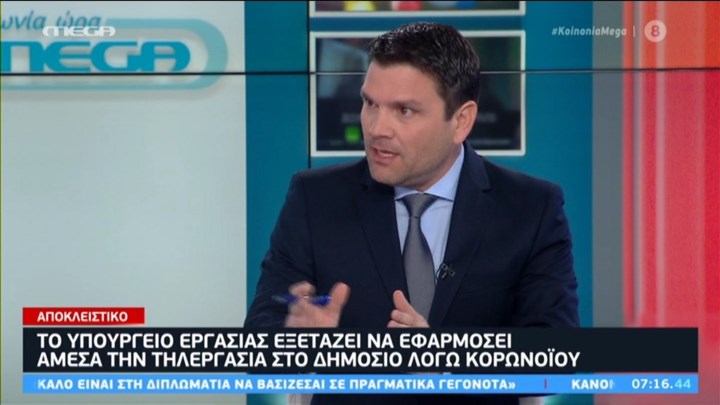 Κορονοϊός: Το υπουργείο Εργασίας εξετάζει να εφαρμόσει τηλεργασία στο Δημόσιο – ΒΙΝΤΕΟ