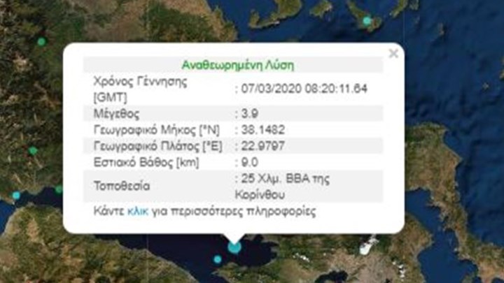 Σεισμός: 3,9 Ρίχτερ κοντά στην Κόρινθο – Αισθητός και στην Αττική – ΤΩΡΑ