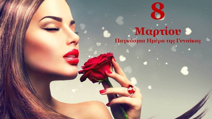 Πότε καθιερώθηκε η παγκόσμια ημέρα της γυναίκας