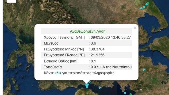 Σεισμική δόνηση 3,6 Ρίχτερ στον Κορινθιακό κόλπο