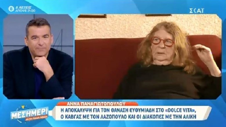 Η Παναγιωτοπούλου “καρφώνει” τον Ευθυμιάδη: Καβαλημένος, μπήκε με μέσο στο Dolce Vita – ΒΙΝΤΕΟ
